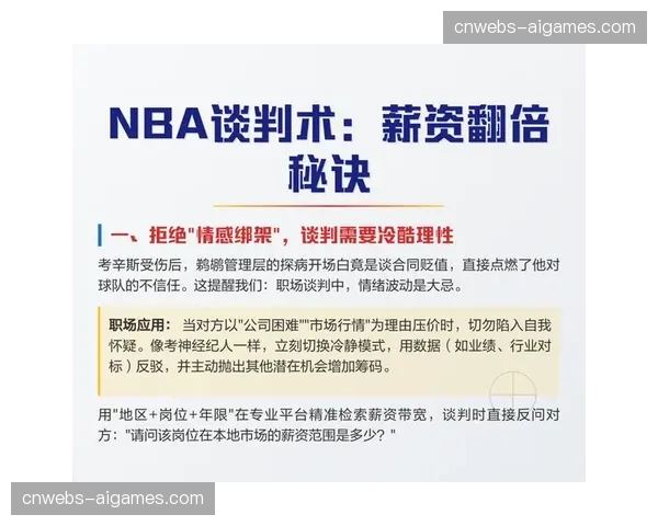 新转播合同谈判进入关键阶段，联盟寻求价值翻倍